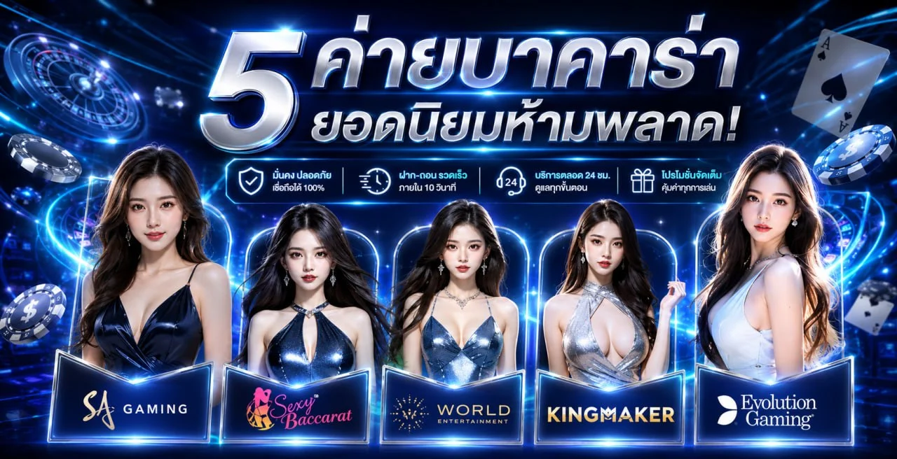 บาคาร่าออนไลน์ PRIMA789 ถ่ายทอดสดจากคาสิโน