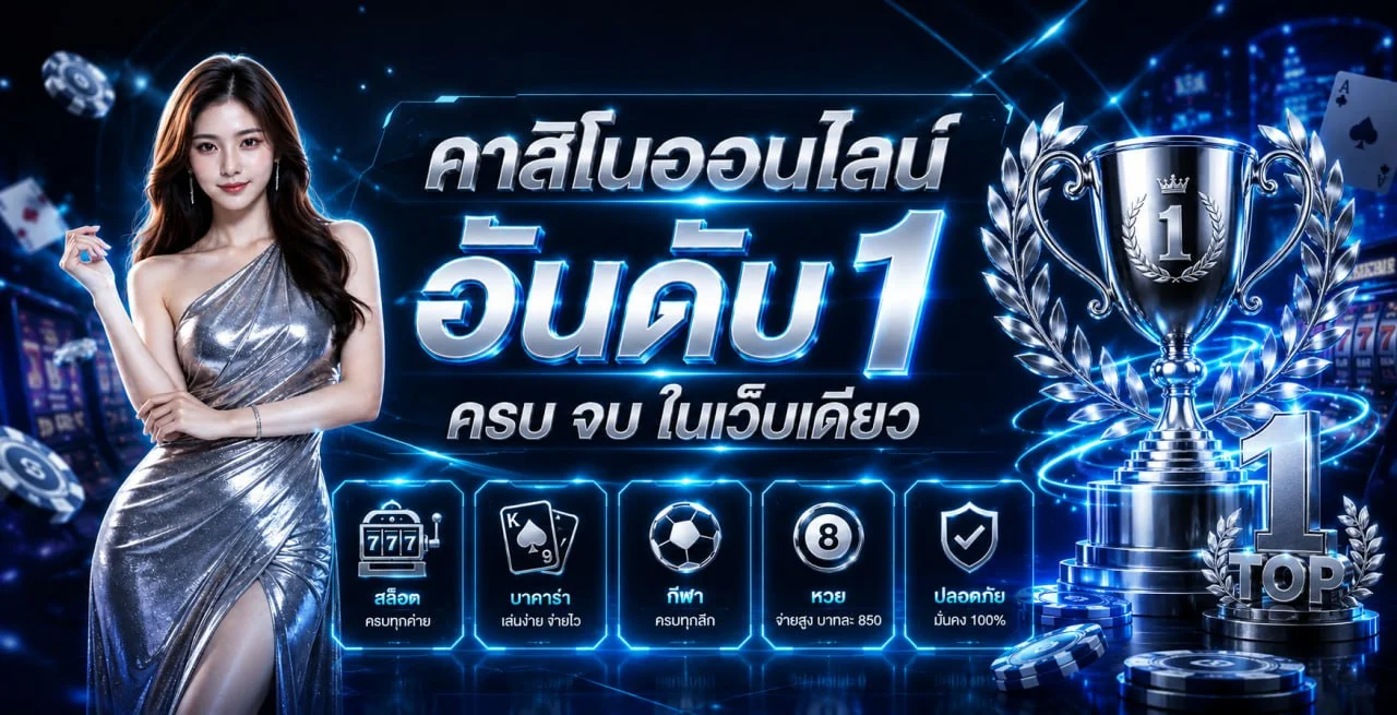 ระบบฝากถอนออโต้ PRIMA789 เร็ว ปลอดภัย 24 ชั่วโมง